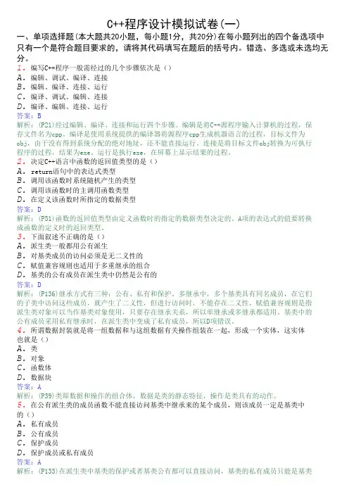 c++试题及答案
