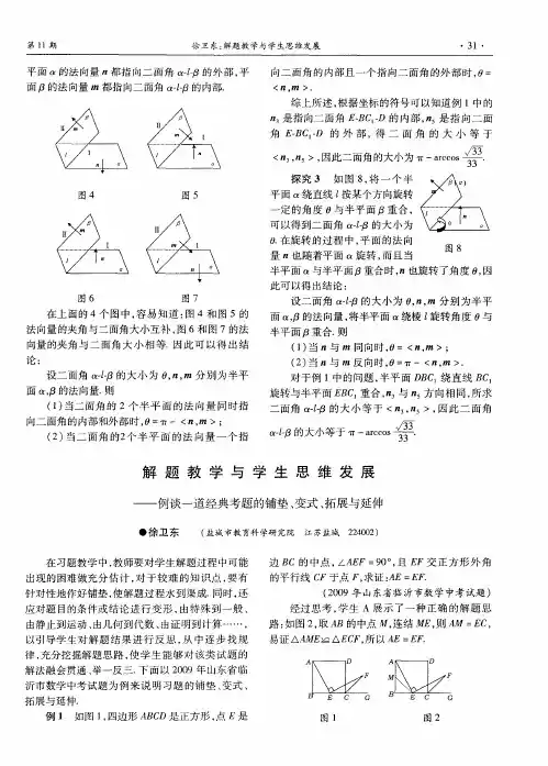 解题教学与学生思维发展——例谈一道经典考题的铺垫、变式、拓展与延伸