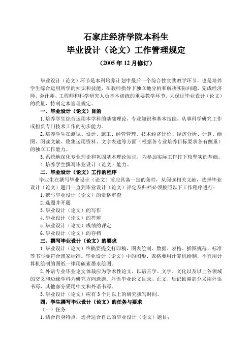 本科生毕业设计(论文)工作管理规定