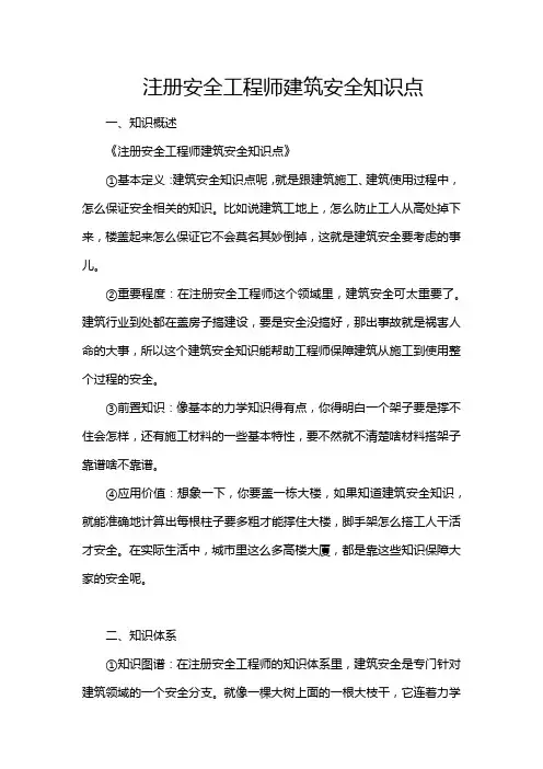 注册安全工程师建筑安全知识点