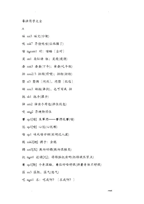 粤语用字大全