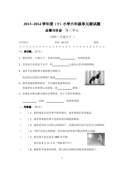 人教版品德与社会六年级下册第三单元检测题