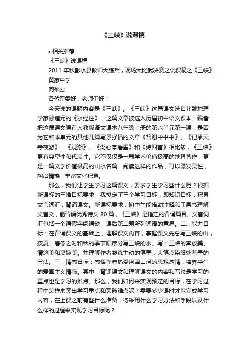 《三峡》说课稿