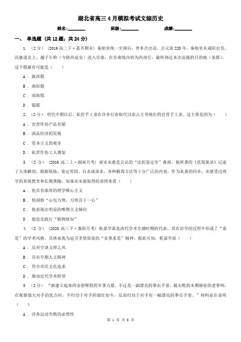 湖北省高三4月模拟考试文综历史
