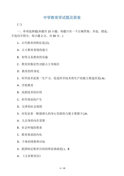 中学教育学试题及答案