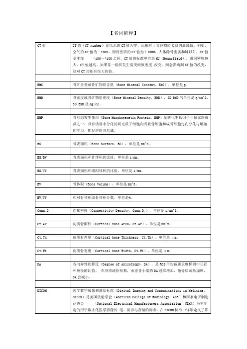 Scanco关于骨小梁参数的名词解释