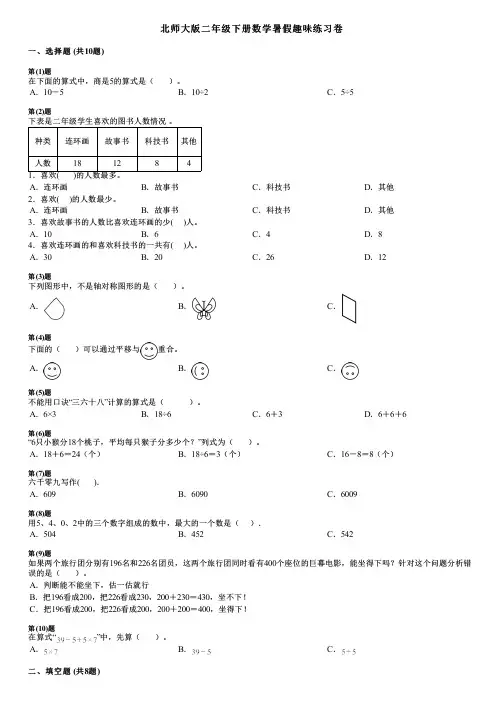 北师大版二年级下册数学暑假趣味练习卷