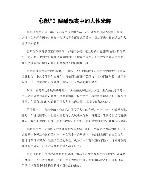 《熔炉》残酷现实中的人性光辉