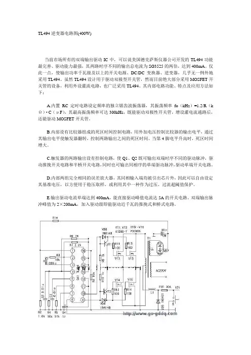 TL494逆变器电路图(400W)