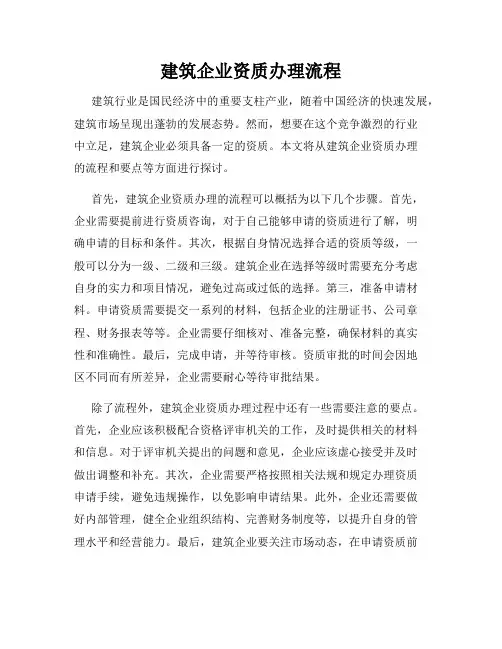 建筑企业资质办理流程