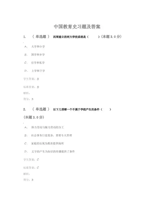 中国教育史习题及答案