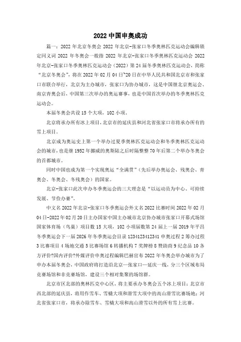 最新-220192中国申奥成功1 精品