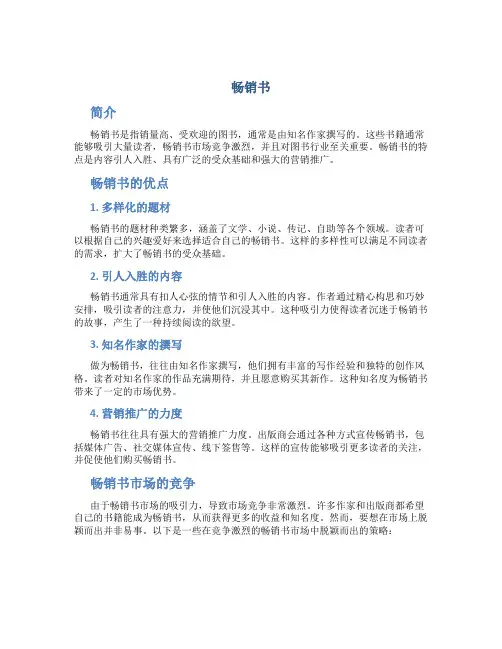 畅销书_精品文档