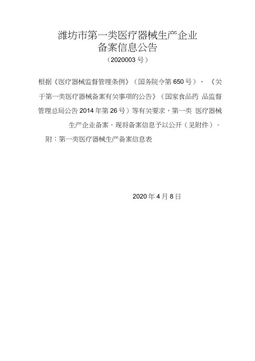 潍坊市第一类医疗器械生产企业