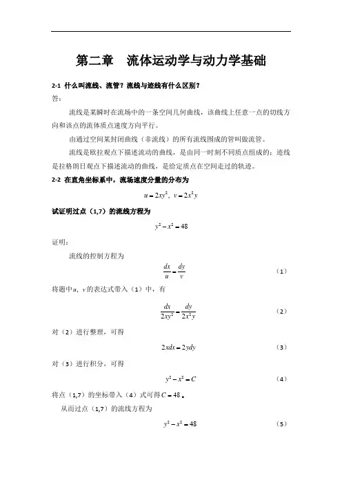 空气动力学：空气动力学作业(第二章)