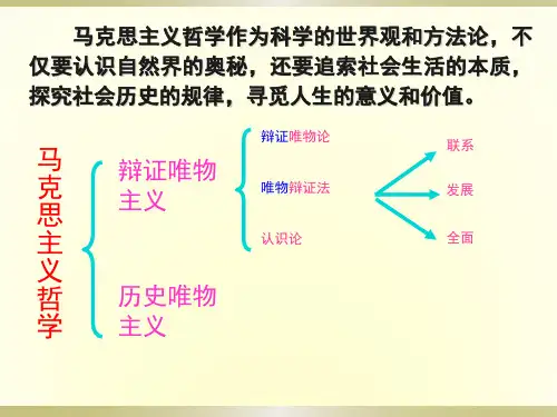 2020高三政治一轮复习生活与哲学第十一课寻觅社会的真谛 课件 (共50张PPT)