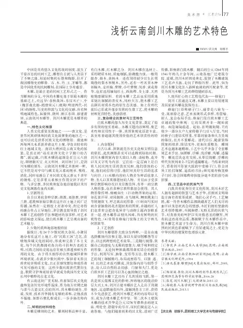 浅析云南剑川木雕的艺术特色