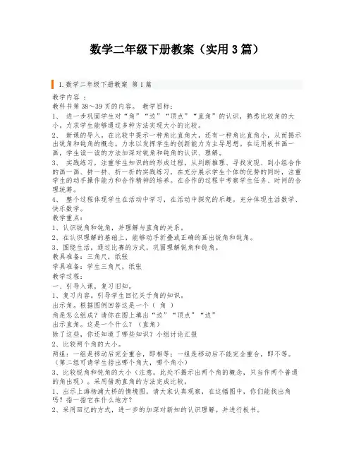 数学二年级下册教案(实用3篇)
