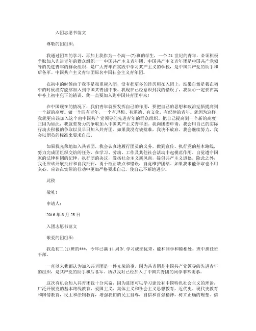 2016年8月初三学生入团志愿书范文800字