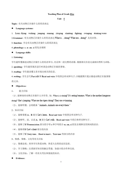 人教版(PEP)小学英语五年级下册教案_第五单元