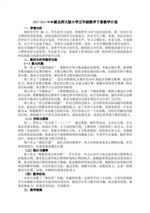2018年五年级数学(北师大版)下册全册教案(含教学反思)
