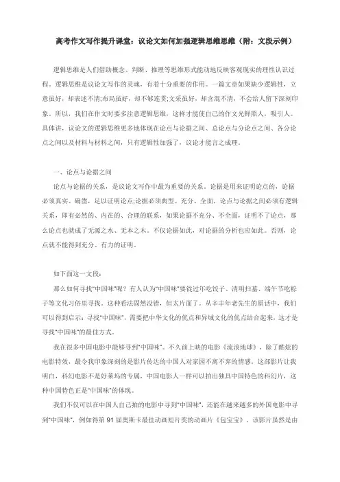 高考作文写作提升课堂：议论文如何加强逻辑思维思维(附：文段示例)