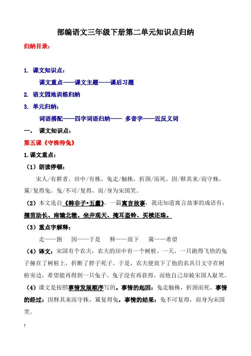 部编语文三年级下册第二单元知识点归纳