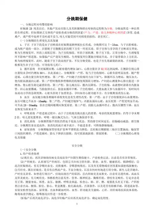 分娩期保健