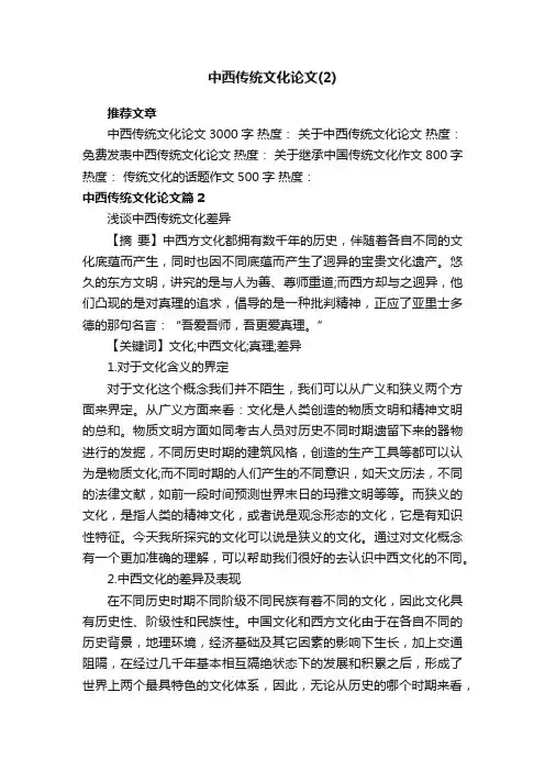 中西传统文化论文（2）