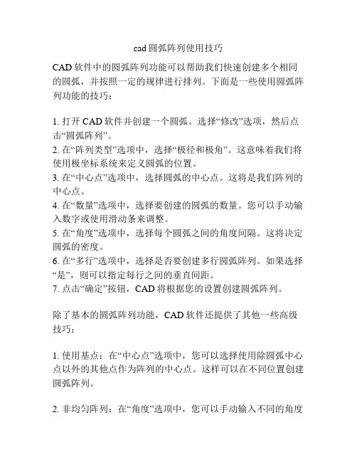 cad圆弧阵列使用技巧