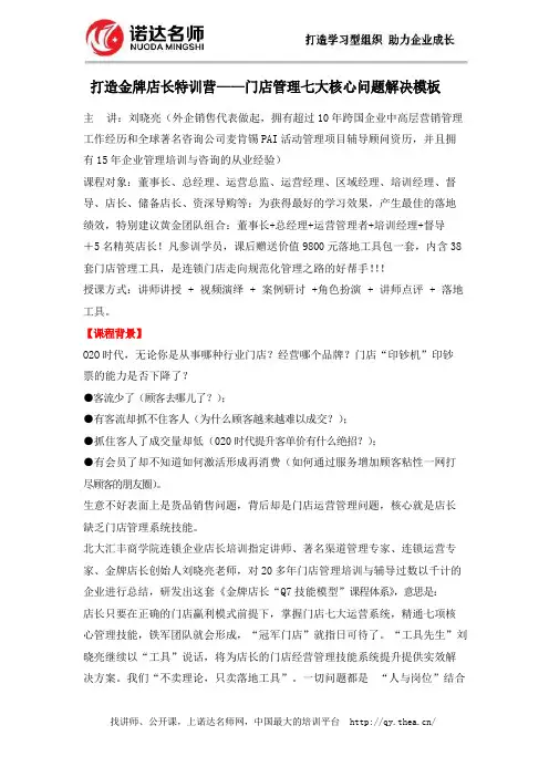 打造金牌店长特训营——门店管理七大核心问题解决模板