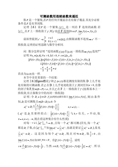 可测函数用连续函数来逼近