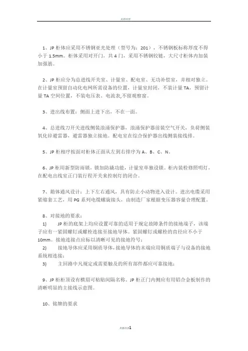 JP柜综合配电箱