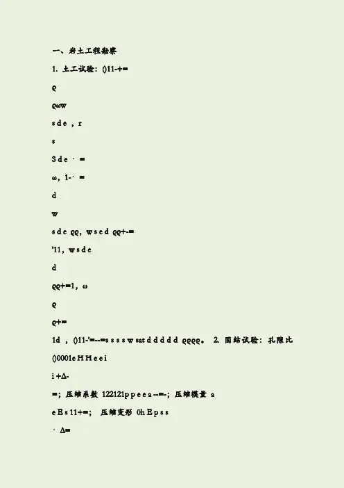 注册岩土工程师考试最全案例常用公式