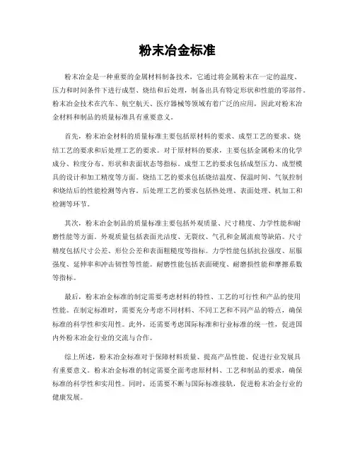 粉末冶金标准