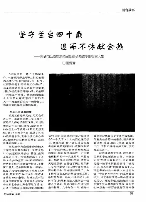 坚守兰台四十载 退而不休献余热——南通市公安局原档案处处长刘胜华的档案人生