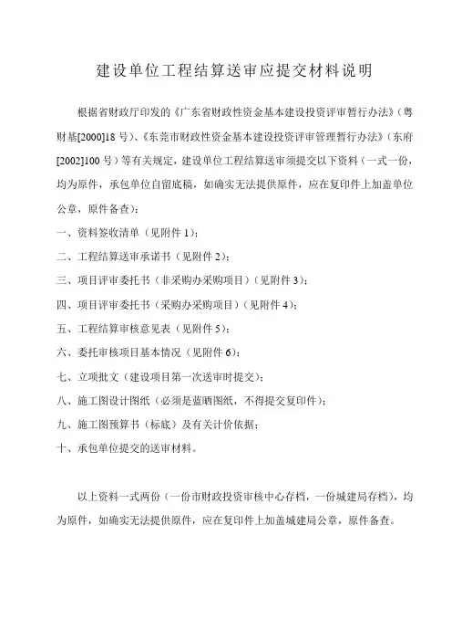 财政性资金投资建设项目