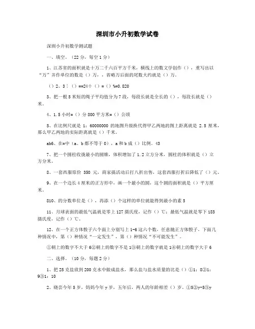 深圳市小升初数学试卷