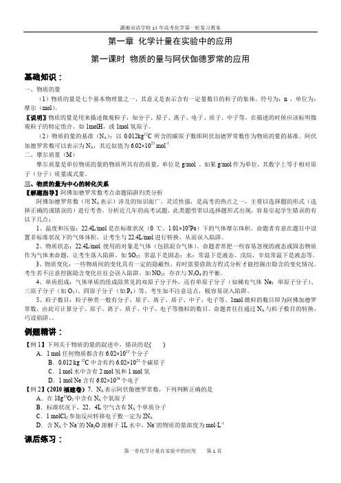 2014年高考一轮复习-第1章-化学计量在实验中的应用