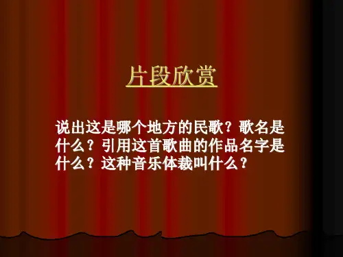 外国歌剧音乐欣赏课件