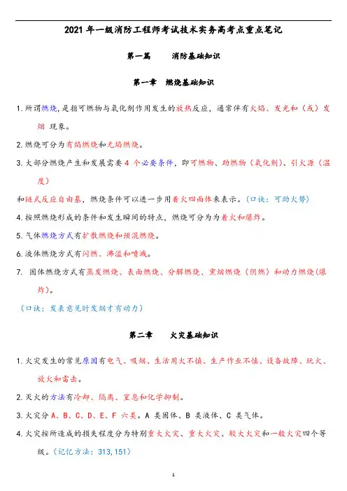 2021年一级消防工程师考试技术实务高考点重点笔记
