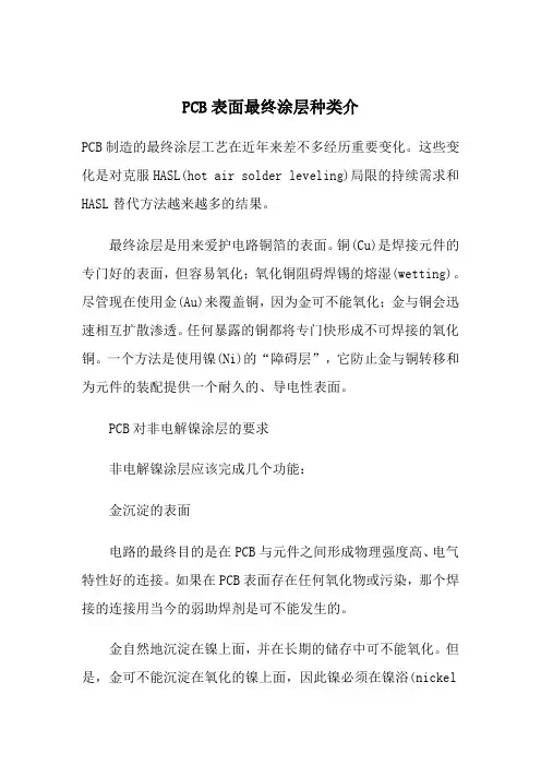 PCB表面最终涂层种类介