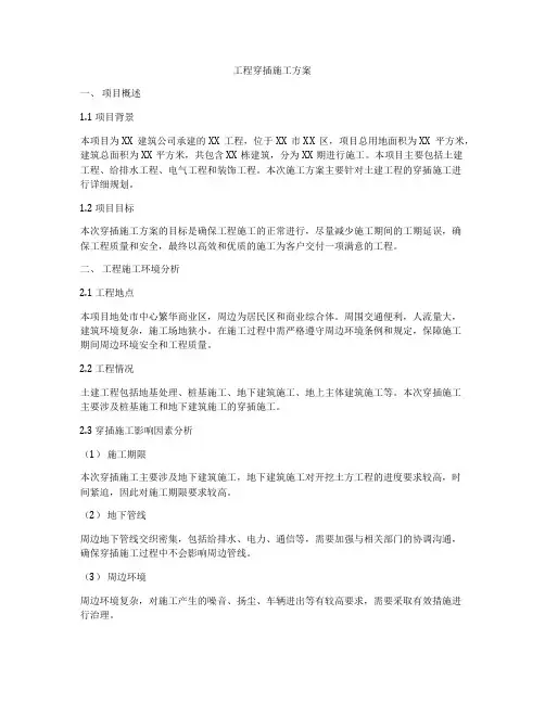 工程穿插施工方案