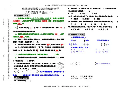 2013年1月信博六年级数学第二次综合测试卷1