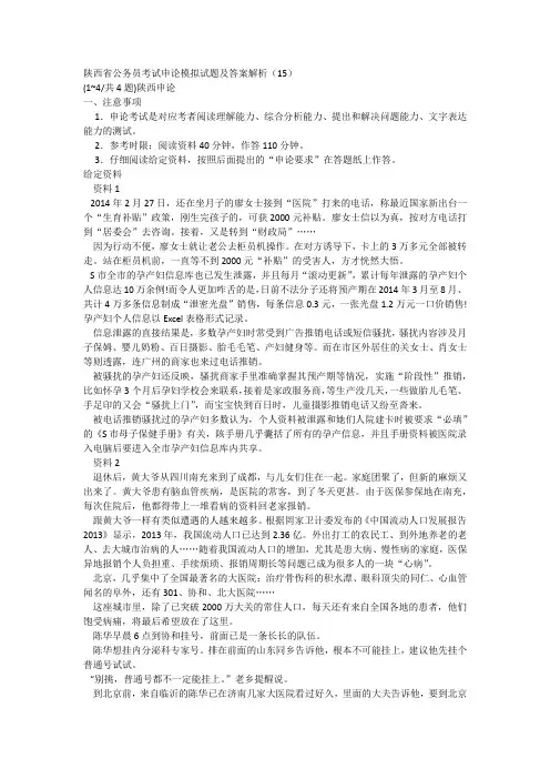 陕西省公务员考试申论模拟试题及答案解析(15)