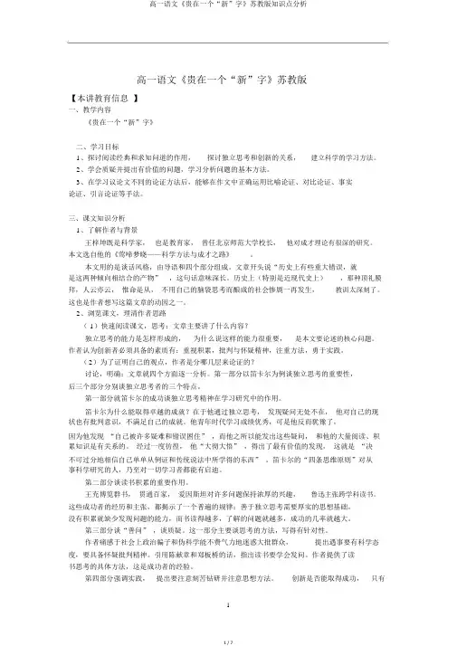 高一语文《贵在一个“新”字》苏教版知识点分析