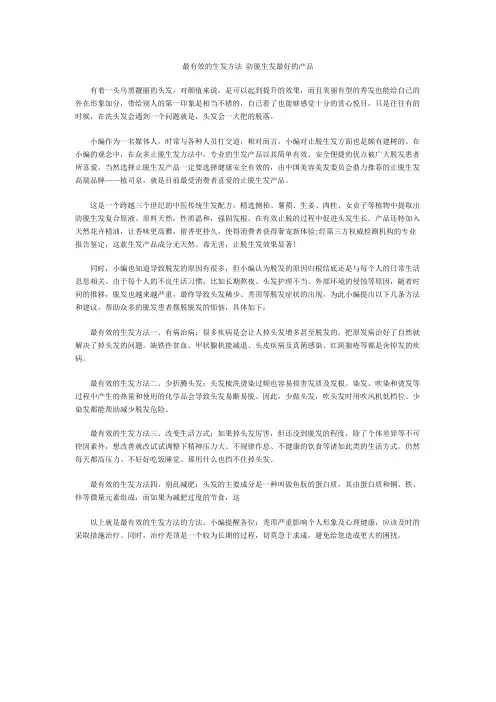 最有效的生发方法 防脱生发最好的产品