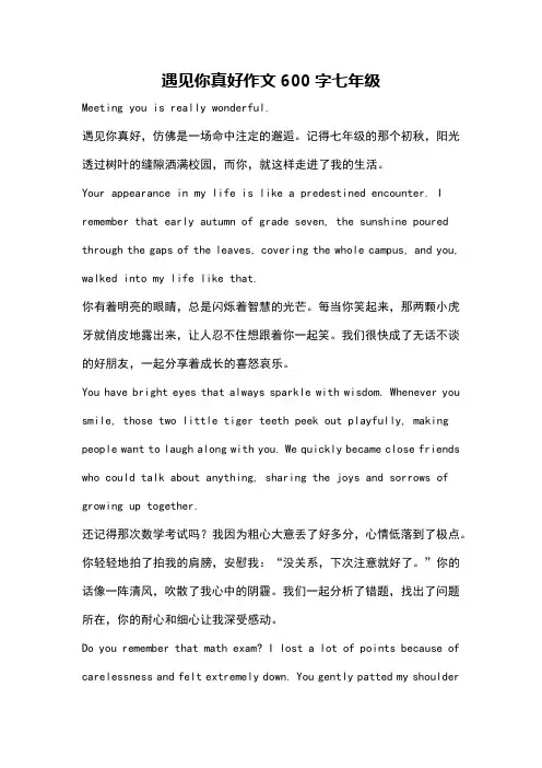 遇见你真好作文600字七年级