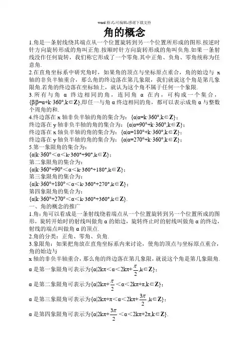 1.1.1角的概念