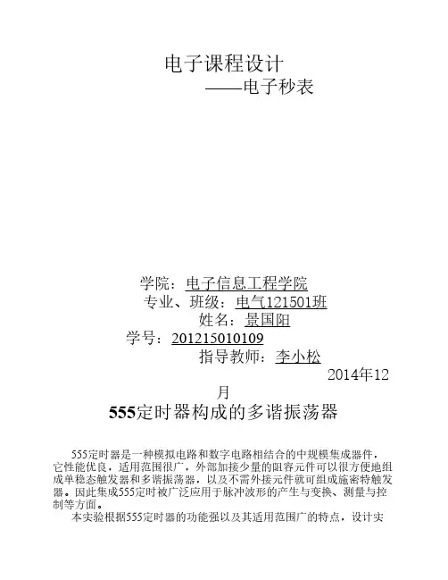 555定时器构成的多谐振荡器_(时钟)